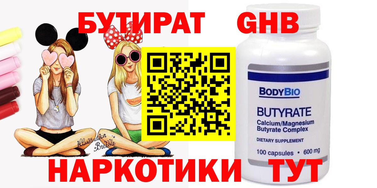 Краснотурьинск  Бутират GHB  Вход с VPN 
