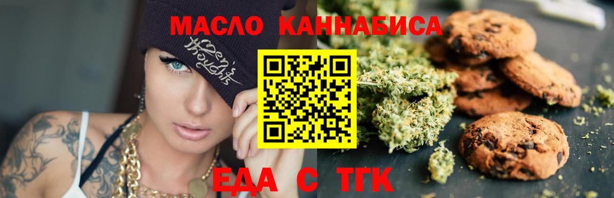Краснотурьинск  Еда ТГК марихуана  Вход с VPN 